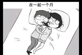 同居1个月VS同居1年，情侣的真实状态！（漫画）图片