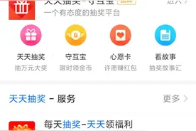 支付宝天天抽奖有人中过吗？图片
