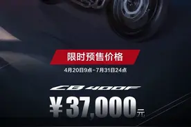 37000元起，本田CB400系列国内售价公布，前后ABS图片