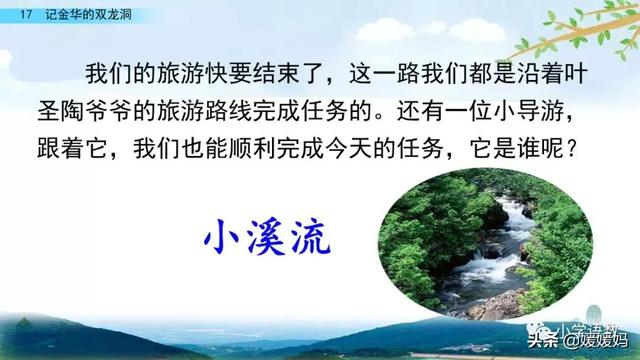 四年级下册语文第17课《记金华的双龙洞》图文详解及同步练习