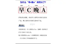 “早C晚A”突然火了，你们会不会想歪了呢？图片
