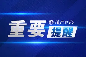 厦门8591人驾驶证到期，“交警蜀黍”喊你换证啦！这几种方式可以办理……图片
