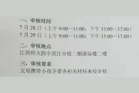 2020年南昌小升初公办学校录取查询（附资格复核公告）图片
