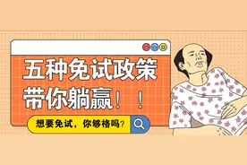 重庆专升本｜专升本可以免试吗？哪些人可以免试？图片