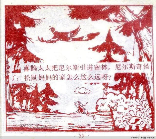 连环画 尼尔斯02 救小松鼠
