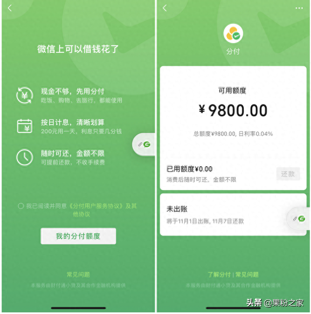 蚂蚁花呗在哪里查逾期，微信花呗额度怎么查询 配图03