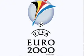 欧洲杯往事：2000年，史上最精彩的大赛，是很多人的足球初恋图片