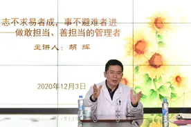 “志不求易者成，事不避难者进——做敢担当、善担当的管理者”——小葵花课堂第十期顺利举行图片