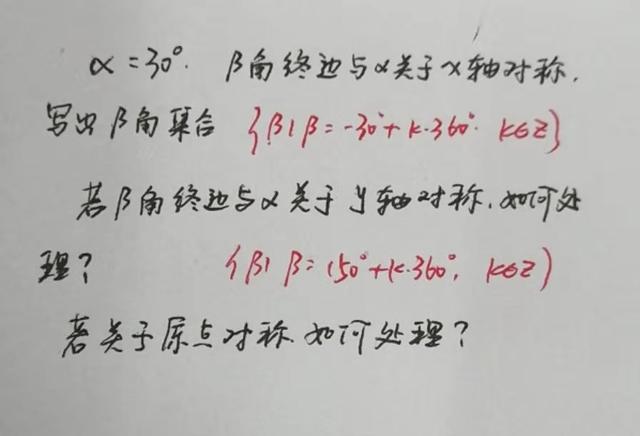 1.高中数学任意角的终边对称角如何求解？