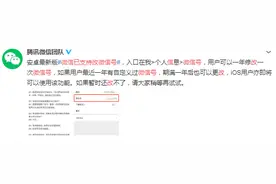 终于可以修改微信号了！一年可修改一次图片