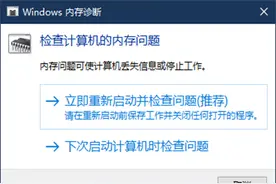 系统小技巧：多种方法主动调用内存诊断程序图片