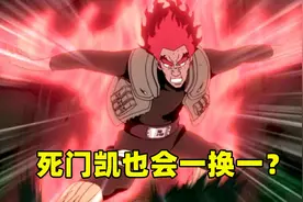 火影手游：死门凯的机制会参考自爆？还有个忍者的技能更难做图片