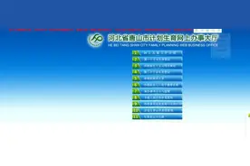 子女生育登记证，也就是准生证，如何网上申办图片