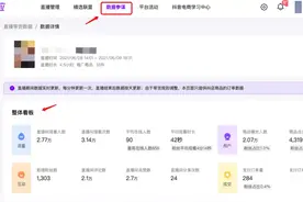 抖音直播带货——数据的秘密图片