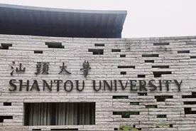 汕头大学你了解多少？院校解析，一文了解！重点收藏图片