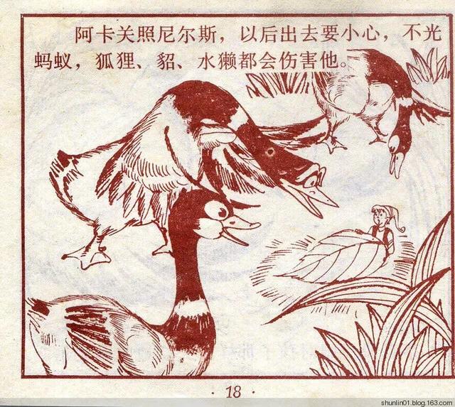 连环画 尼尔斯02 救小松鼠