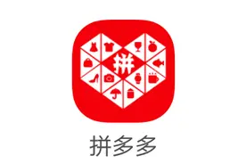 揭秘拼多多的营销模式图片