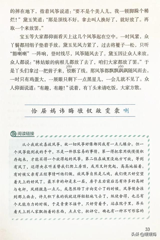 2021春季新部编版小学五年级语文下册电子课本