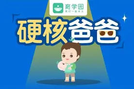 爸爸带娃是灾难？5招，猪队友也能变成「神助攻」图片