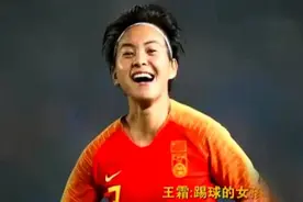 面对面丨专访王霜：要让更多人看到女足运动员的健康、阳光、美丽图片