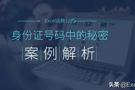 身份证号中的出生年月、性别、年龄等信息，你会提取吗？图片