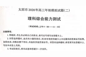 2020 年太原市第二次模拟考试，物理试题图片