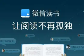 微信读书开始收费，网友：突然感觉不香了图片