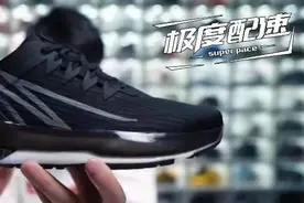 B站刷屏的Z1跑鞋，是粉丝福利还是被割韭菜？图片