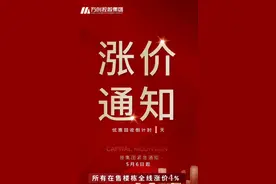 最高上调4%，一二线城市调控加深后，三四线城市楼盘又坐不住了..图片