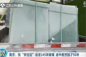 找“货拉拉”运145块玻璃碎了56块 货拉拉司机和厂家互推责任图片