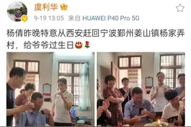 杨倩连夜赶回老家给爷爷庆生图片