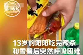 13岁男孩狂吃辣条后，直接昏迷不醒进医院，医生：没那么简单图片