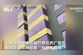 哈尔滨城管局回应居民楼现纸糊窗户：老楼将拆迁，广告布遮挡避免坠物隐患图片