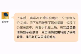 细思极恐！女子用APP打完车，一个“小红点”仍在闪，还关不掉图片