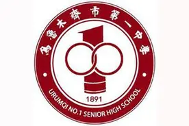 乌鲁木齐学区（天山区一）图片