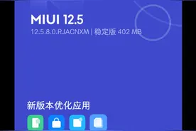 小米 10 Pro 推送 MIUI 12.5.8.0 稳定版更新，公布第二批机型推送时间图片