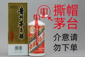 记者调查：“撕帽”茅台酒网上热销，1899元一瓶。厂家：万一是假的呢？图片