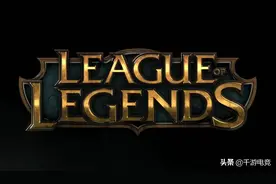 LOL面临巨大改动，即将采用新技术优化客户端，终于不卡了图片