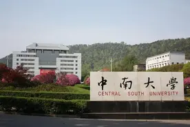 中南大学领导班子成员图片