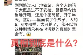 上海地铁站有人用行李箱装孩子？警方通报来了图片