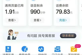 手机话费误充给他人怎么办？小编带你找运营商要回来图片