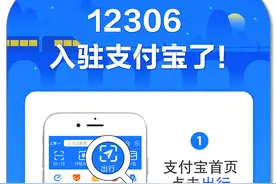 好消息！12306入驻支付宝啦！图片