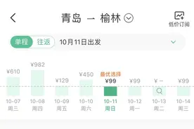最低99元！9、10月低价机票汇总！青岛人去这些地方超划算图片