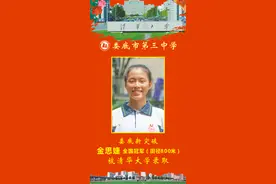 娄底高考新突破：娄底三中金思婕(田径800米)被清华大学录取图片