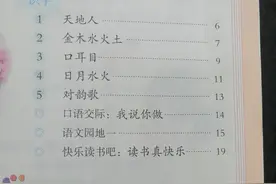 影响学生书写——人教版小学一年级教材存在的严重问题图片