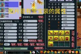 梦幻西游分析汇总69级、109级所有任务宝宝优劣势图片