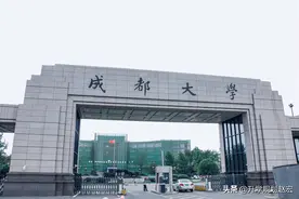 成都大学2020年补录36人，学费2.2万，150分即可报考图片