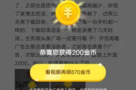 头条5000金币入口图片