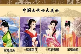 你知道古代四大美女的生理缺陷吗？图片