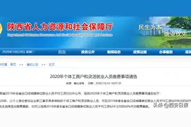 西安灵活就业人员2020养老、医保缴费开始了！这三个区正在进行中……图片